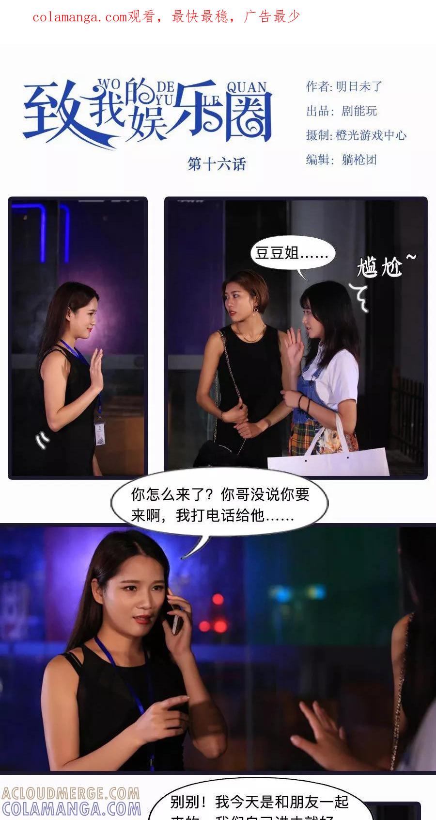第16话-致我的娱乐圈-剧能玩（第1张）