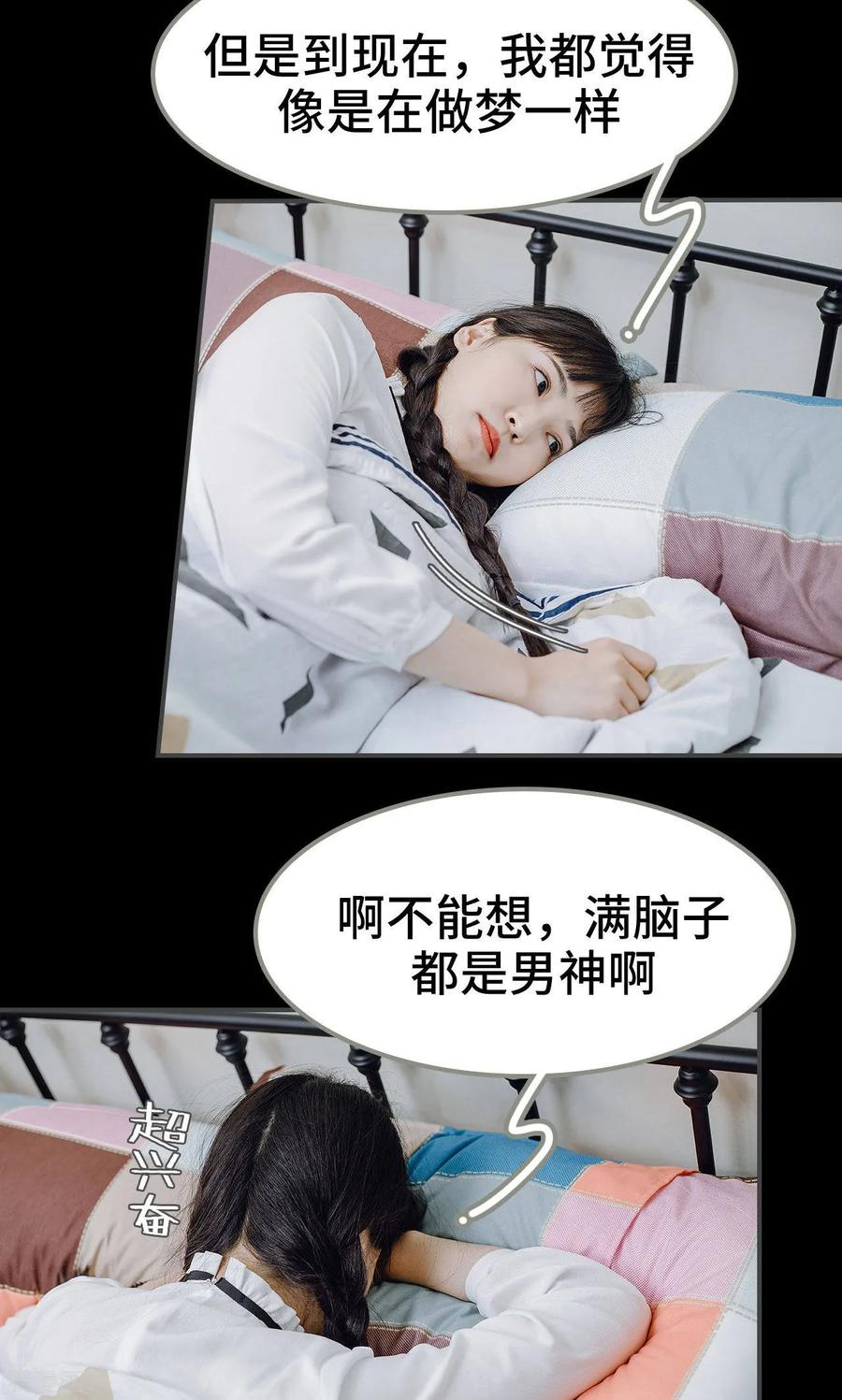 最终话-男神攻略手册-剧能玩（第4张）