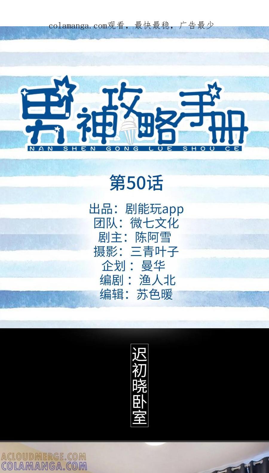 最终话-男神攻略手册-剧能玩（第1张）