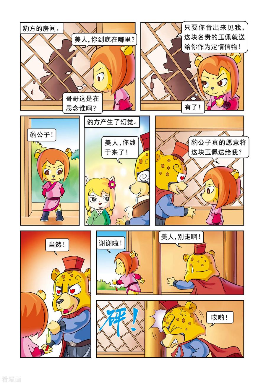 第6话落井下石-虹猫蓝兔逗逗前传-虹猫蓝兔（第12张）