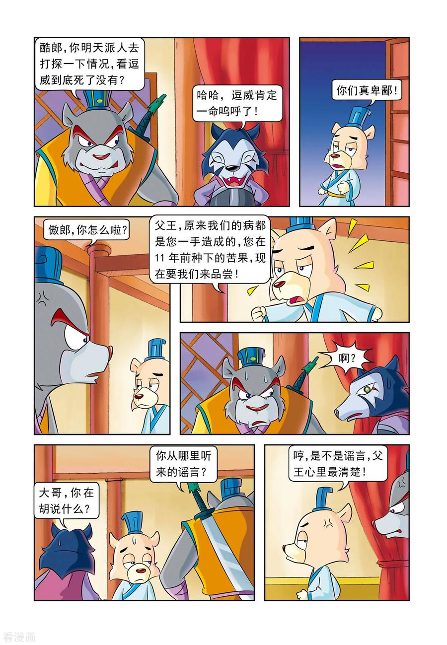 第6话落井下石-虹猫蓝兔逗逗前传-虹猫蓝兔（第8张）