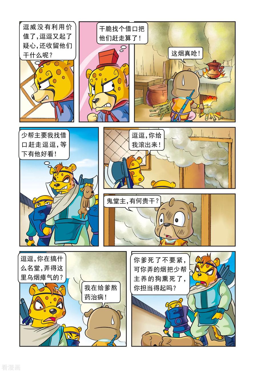 第6话落井下石-虹猫蓝兔逗逗前传-虹猫蓝兔（第16张）
