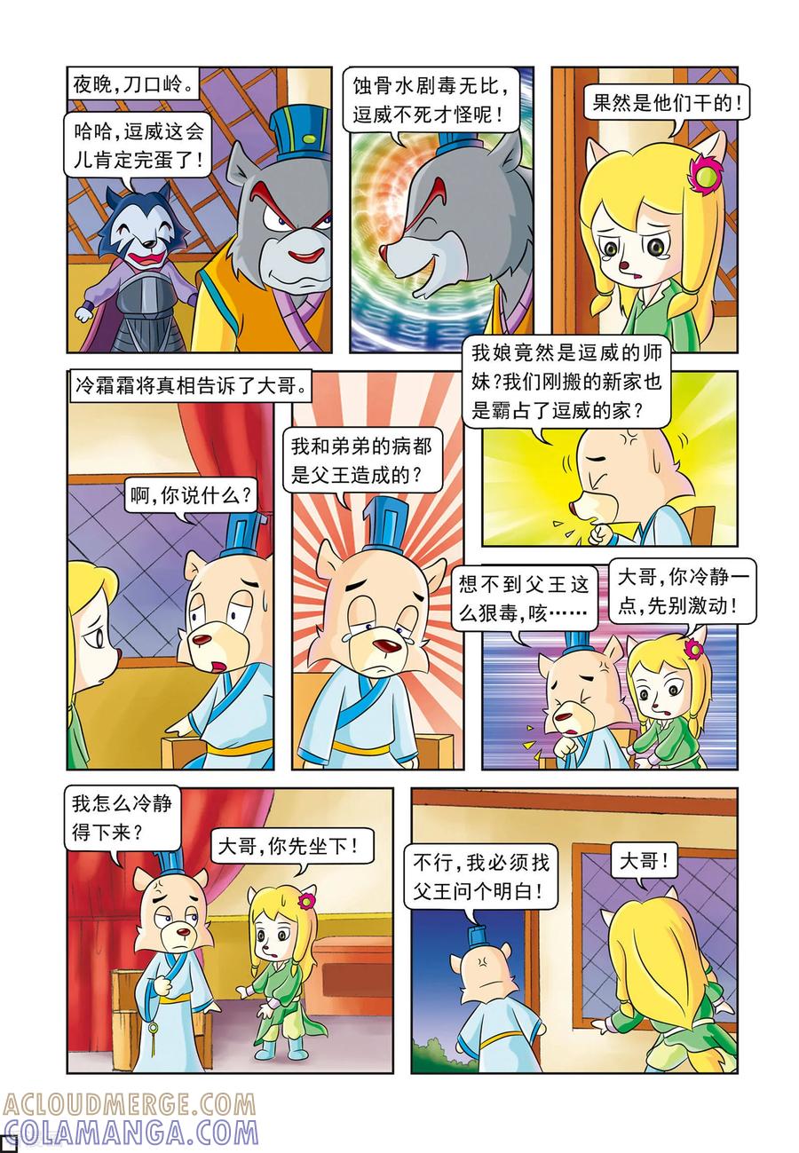 第6话落井下石-虹猫蓝兔逗逗前传-虹猫蓝兔（第7张）