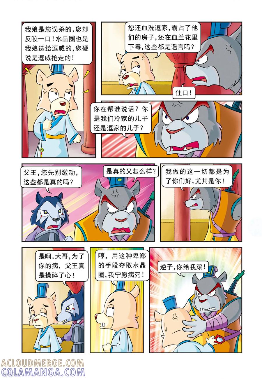 第6话落井下石-虹猫蓝兔逗逗前传-虹猫蓝兔（第9张）