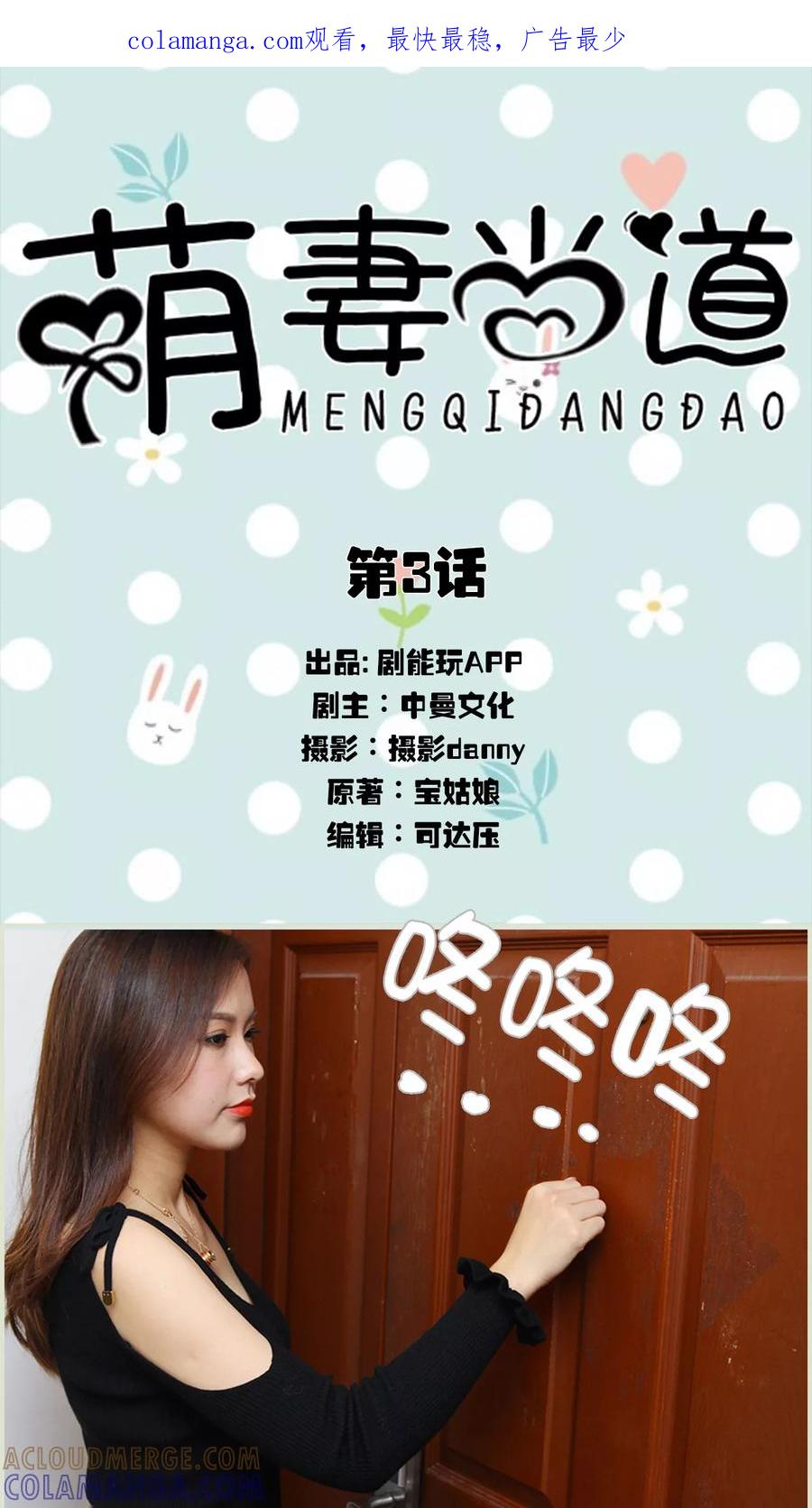 第3话-萌妻当道-剧能玩（第1张）