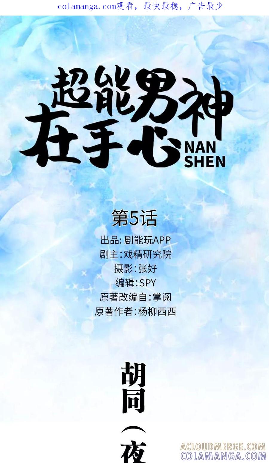 第5话-超能男神在手心-剧能玩（第1张）