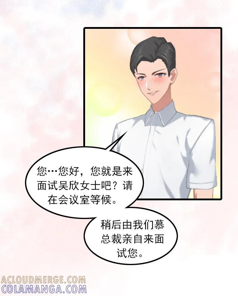 第1话复仇开始！-萌妻驾到-泛次元文化（第7张）