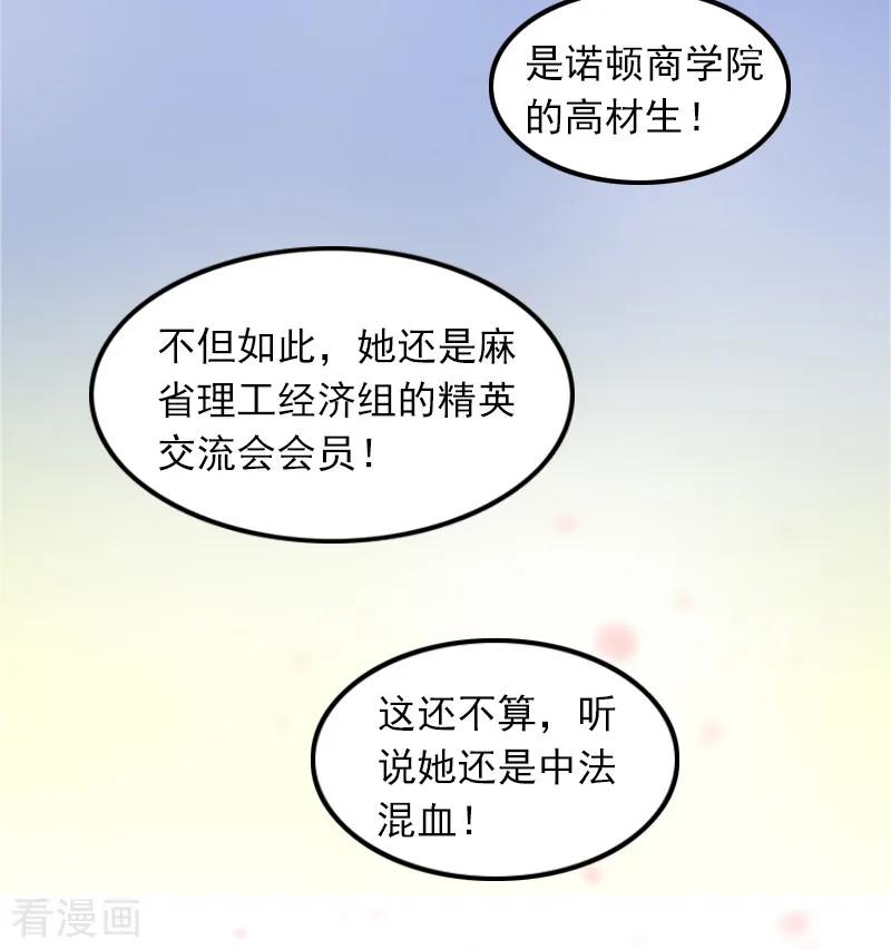 第1话复仇开始！-萌妻驾到-泛次元文化（第4张）