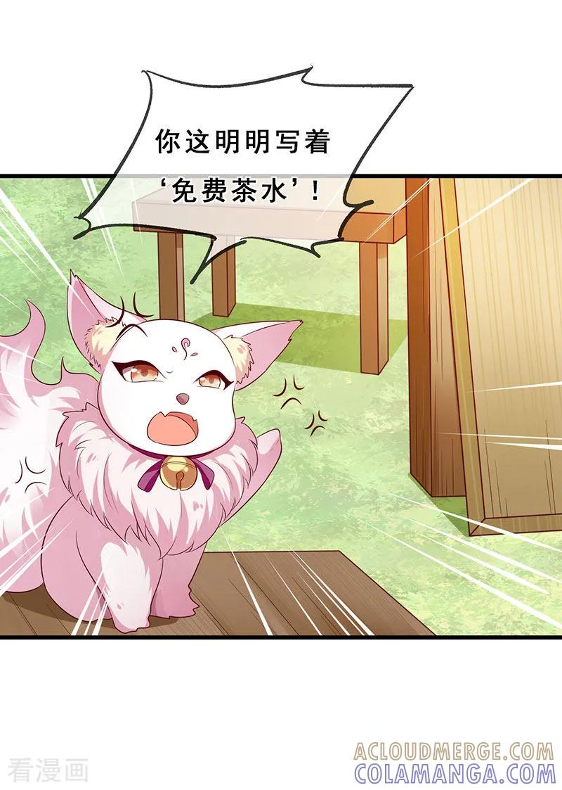 第11话欺负我不识字吗-这些神兽有点萌系列之路无归-左岸卡漫（第9张）