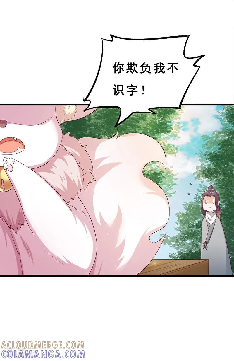 第11话欺负我不识字吗-这些神兽有点萌系列之路无归-左岸卡漫（第8张）