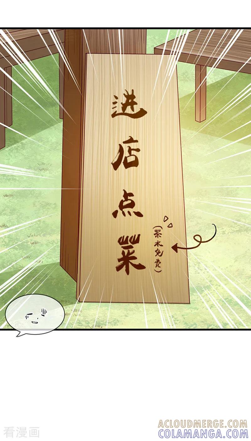 第11话欺负我不识字吗-这些神兽有点萌系列之路无归-左岸卡漫（第11张）