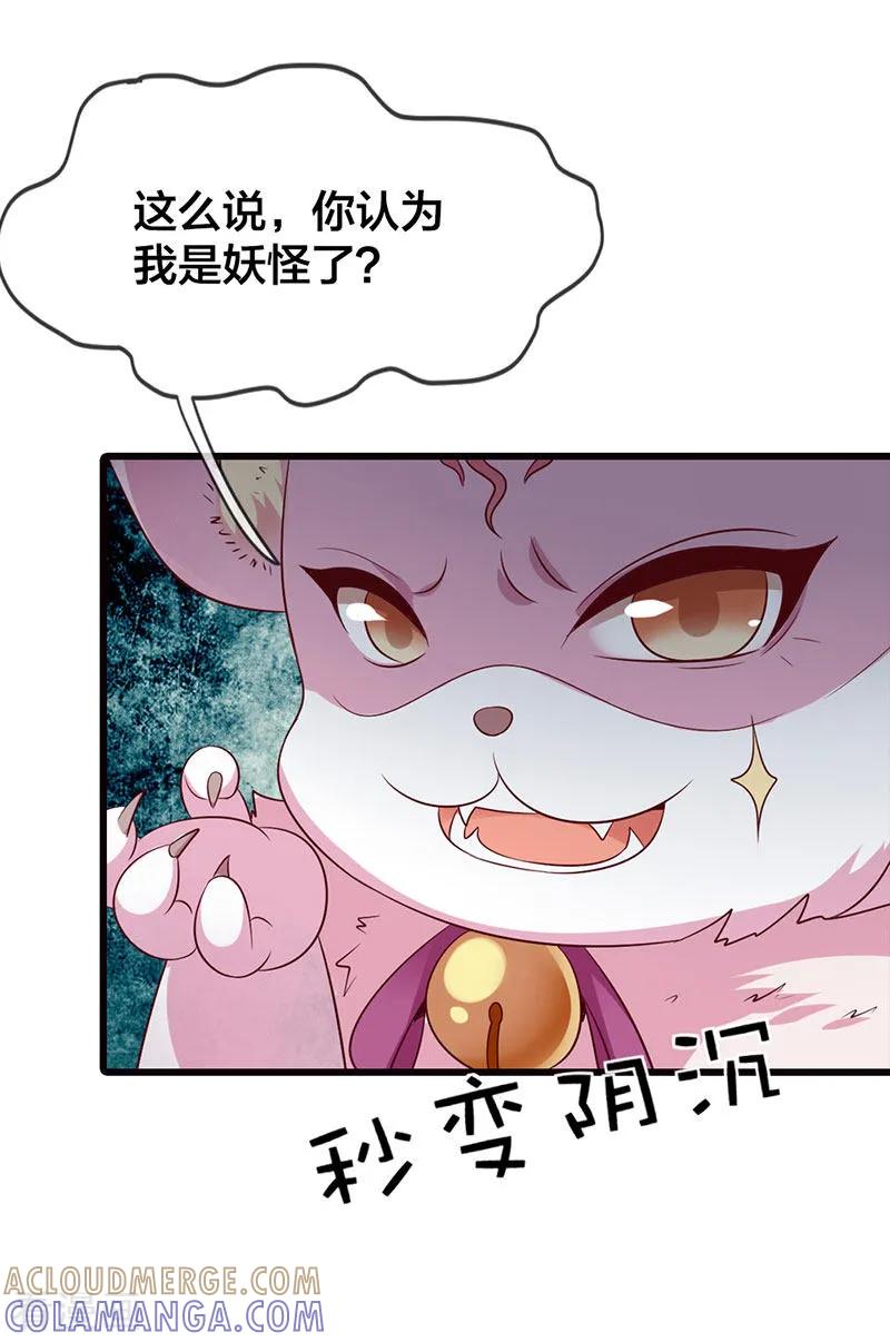 第12话除妖？-这些神兽有点萌系列之路无归-左岸卡漫（第10张）