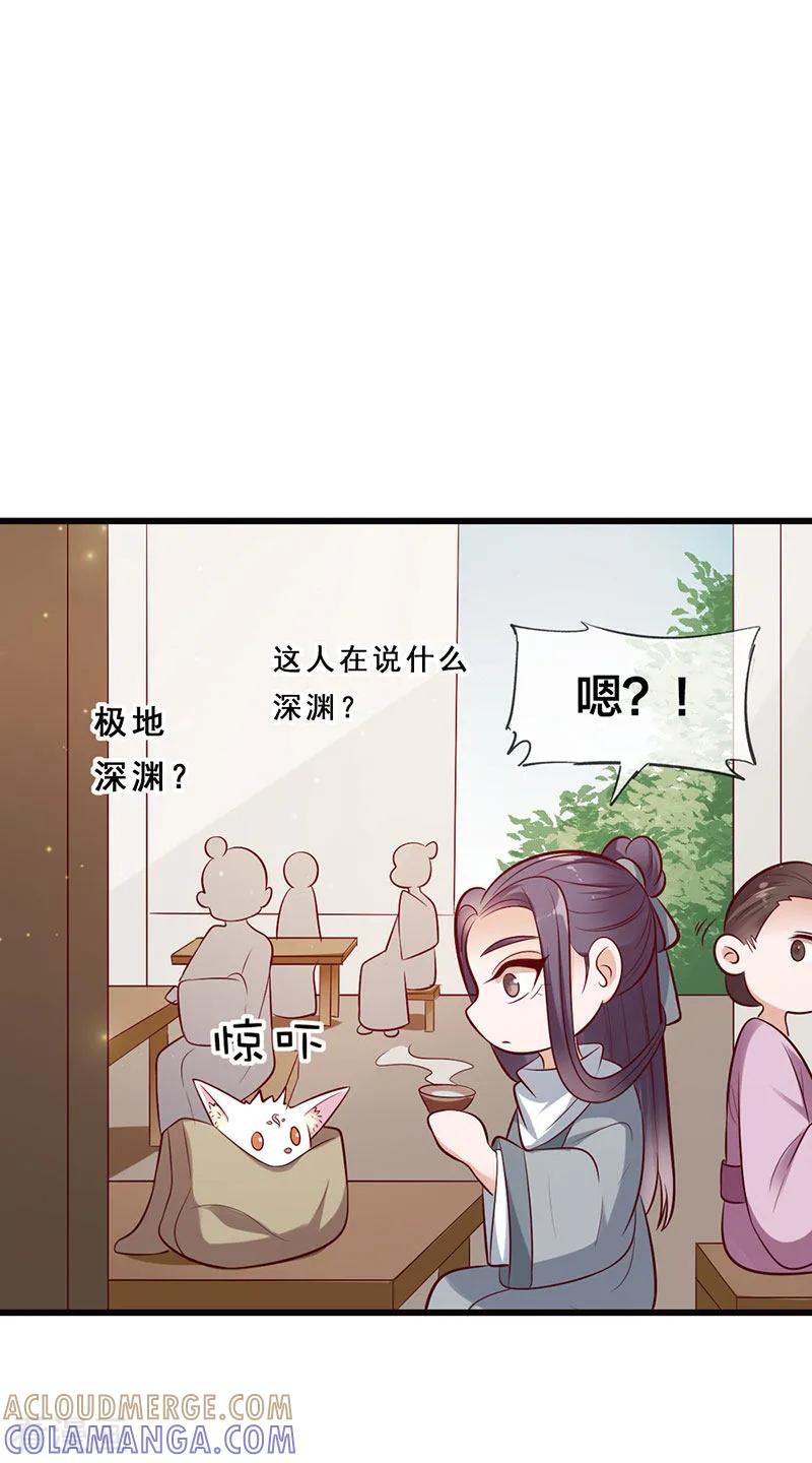 第13话偶遇软妹子-这些神兽有点萌系列之路无归-左岸卡漫（第4张）