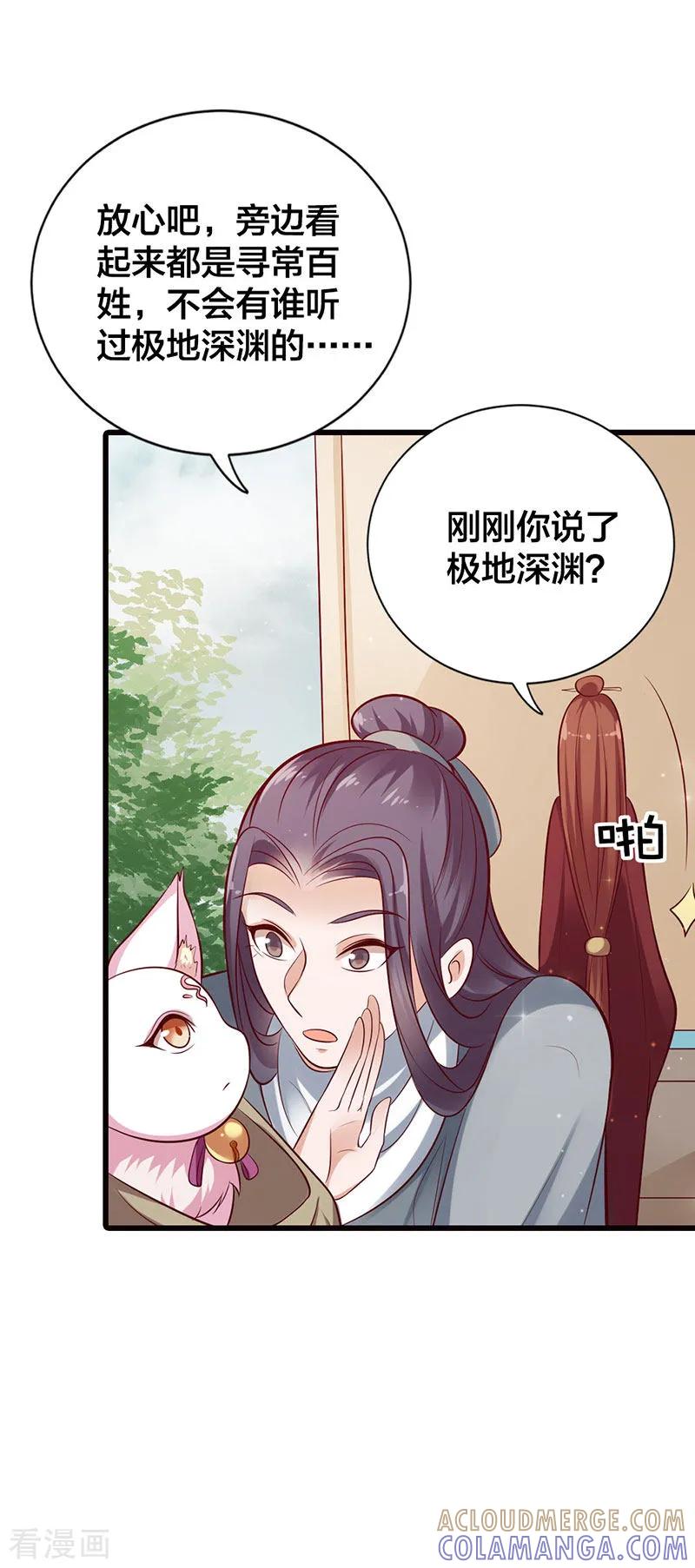 第13话偶遇软妹子-这些神兽有点萌系列之路无归-左岸卡漫（第7张）