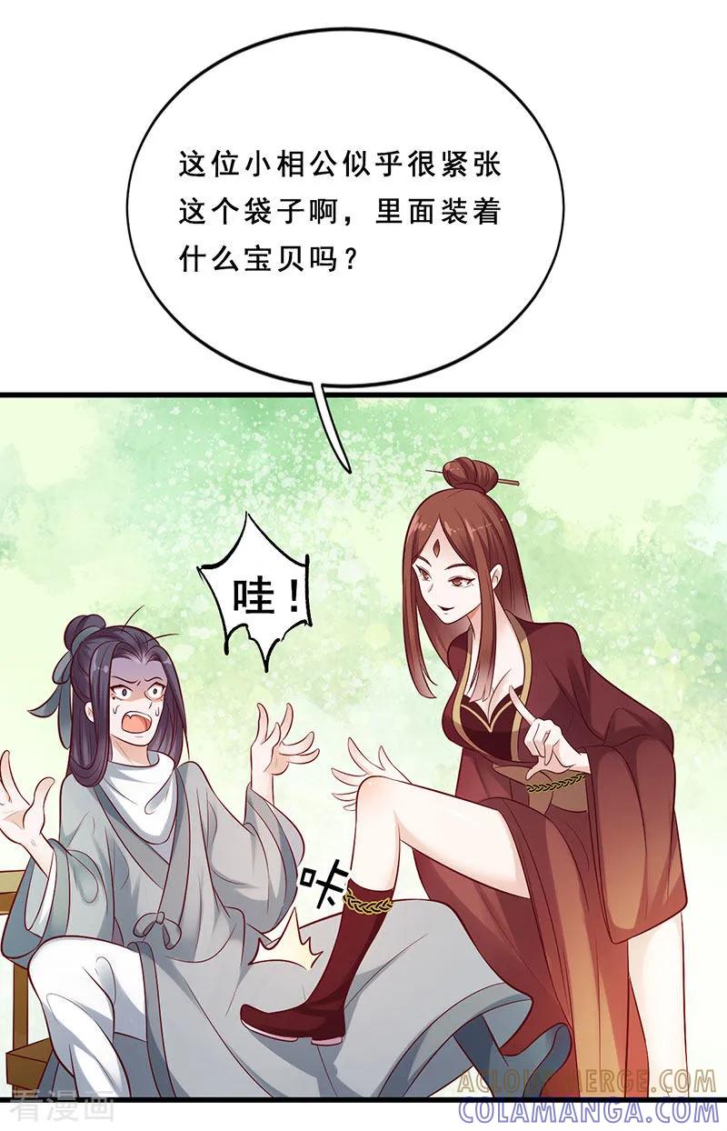 第14话红尘尘-这些神兽有点萌系列之路无归-左岸卡漫（第7张）