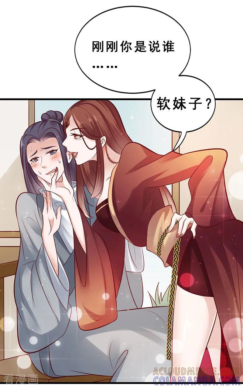 第14话红尘尘-这些神兽有点萌系列之路无归-左岸卡漫（第2张）