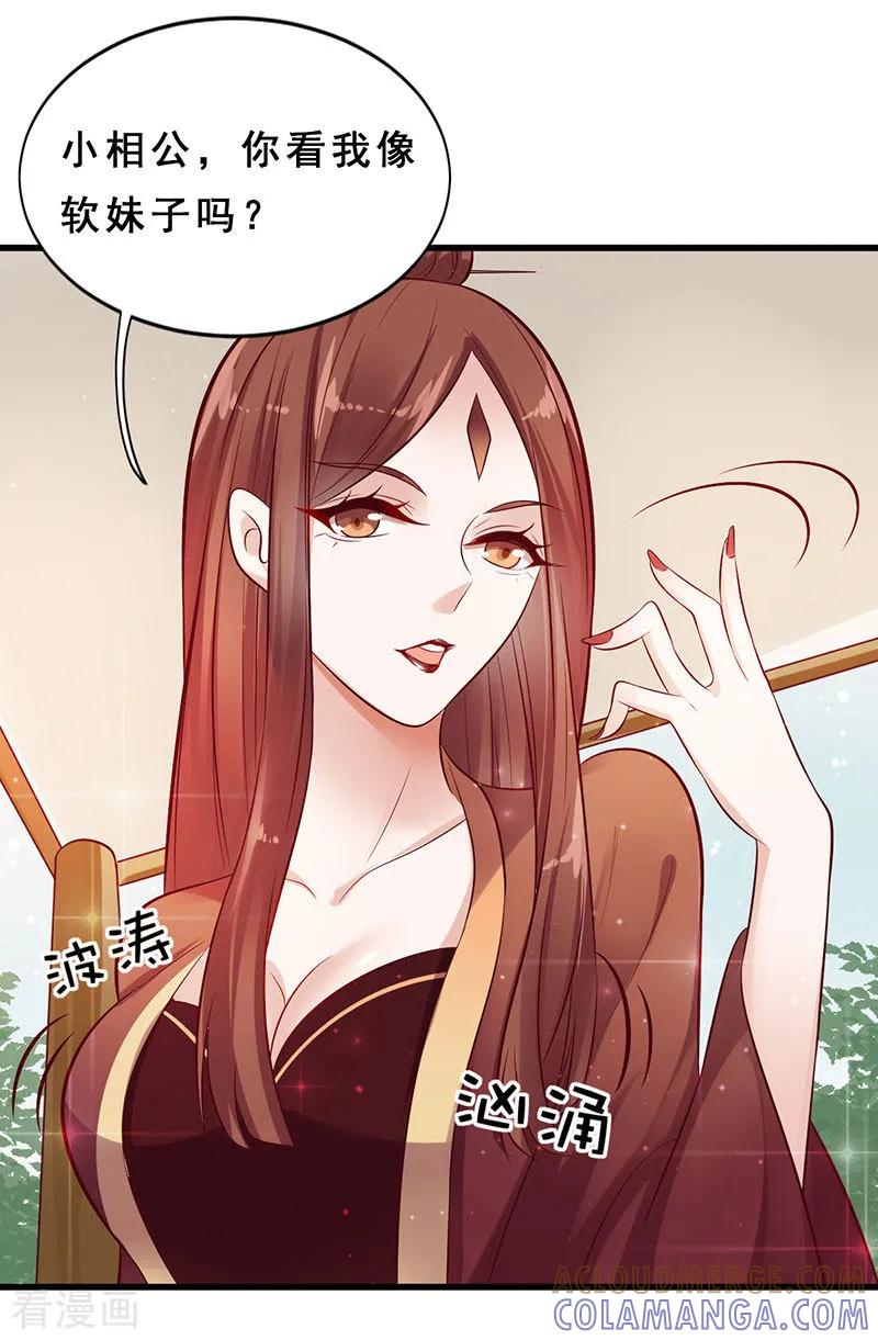 第14话红尘尘-这些神兽有点萌系列之路无归-左岸卡漫（第3张）