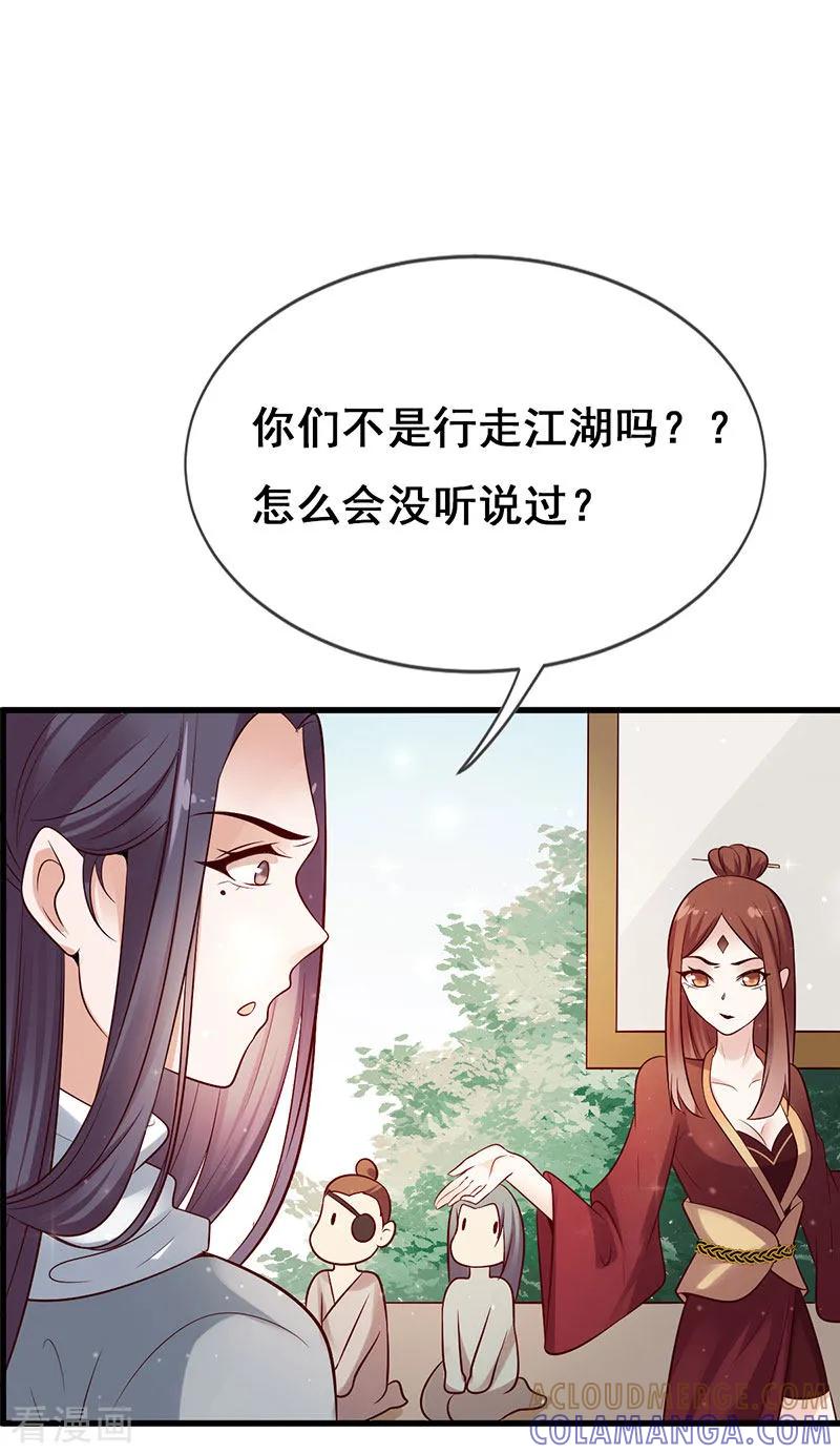 第15话男女授受不亲-这些神兽有点萌系列之路无归-左岸卡漫（第9张）