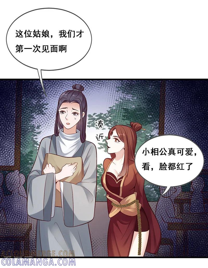 第15话男女授受不亲-这些神兽有点萌系列之路无归-左岸卡漫（第2张）