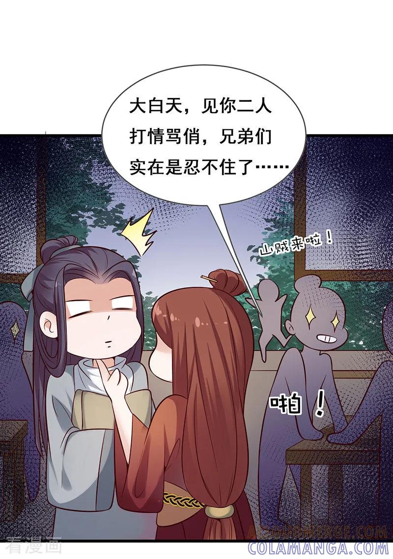 第15话男女授受不亲-这些神兽有点萌系列之路无归-左岸卡漫（第4张）