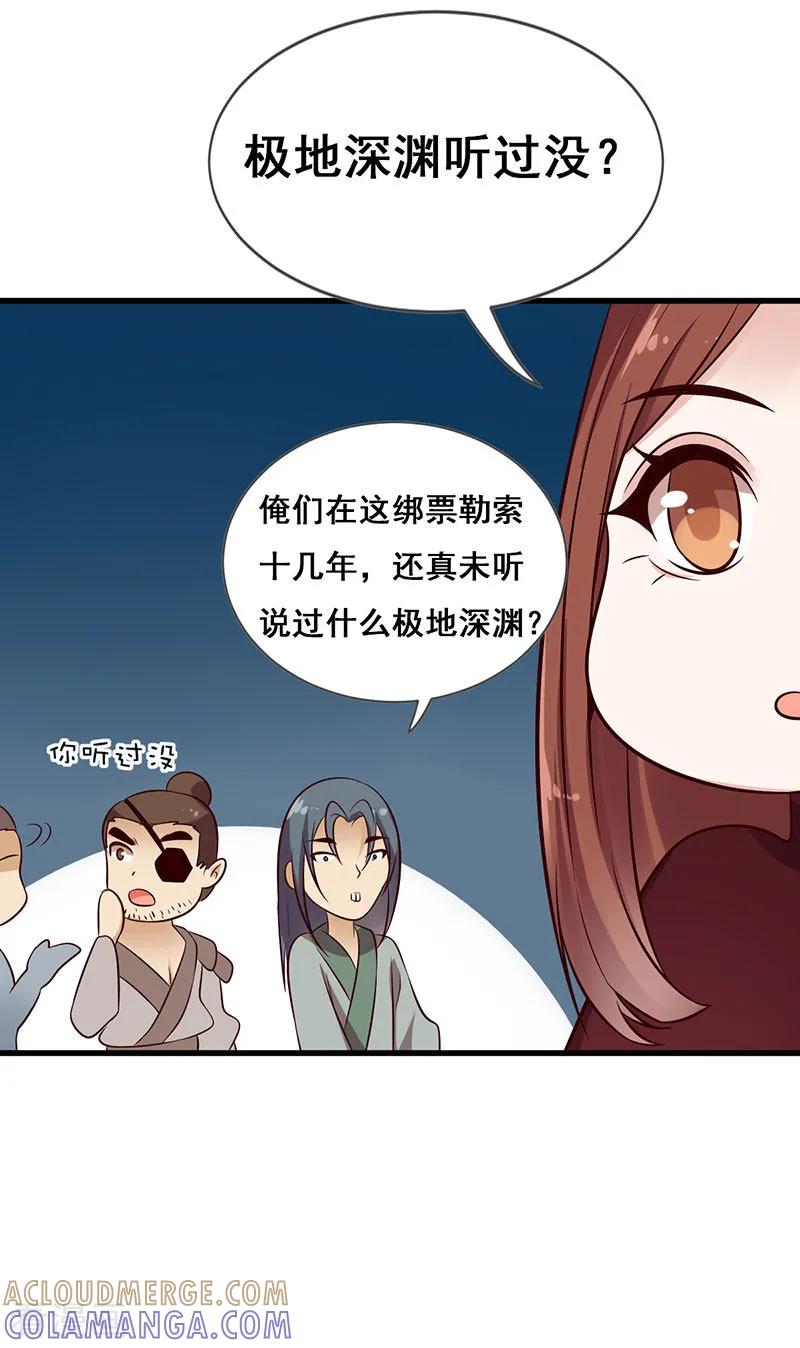 第15话男女授受不亲-这些神兽有点萌系列之路无归-左岸卡漫（第8张）