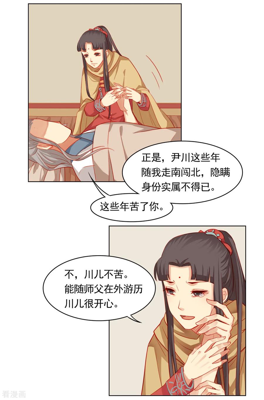 第54话-西凉曲-凤凰动漫（第4张）