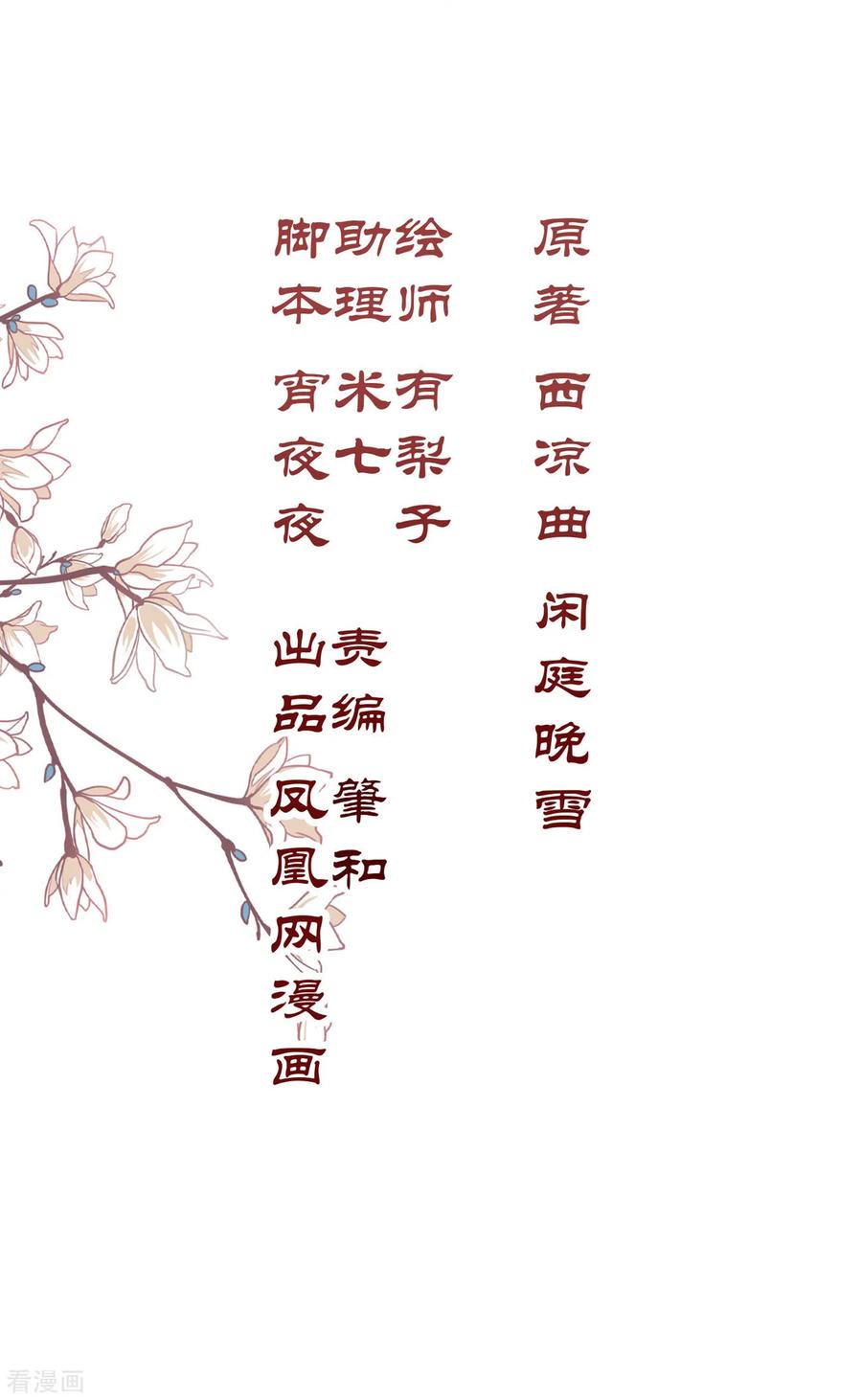 第54话-西凉曲-凤凰动漫（第2张）