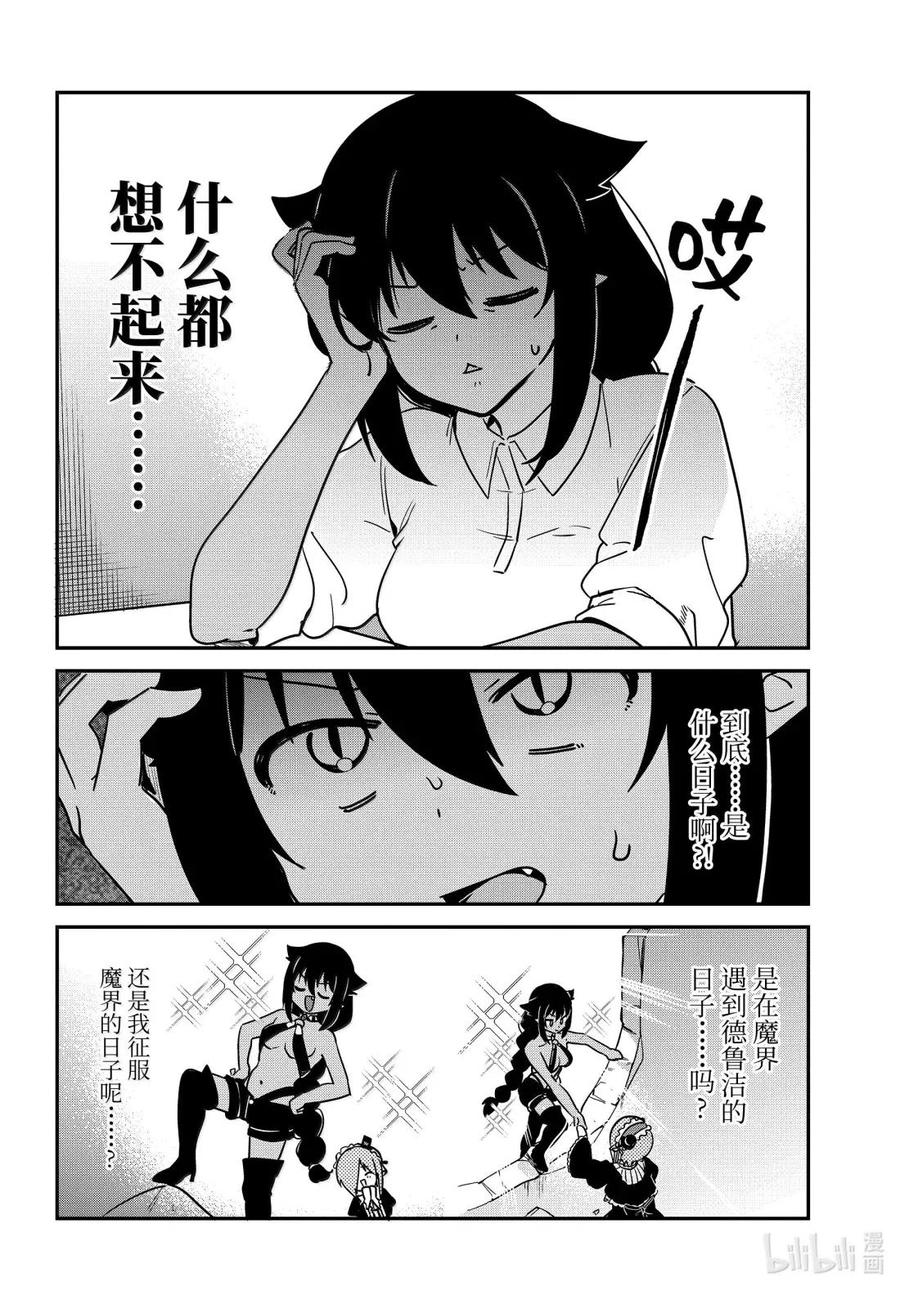 99迦希大人和重要的那一天-迦希大人不气馁！-昆布わかめ,SE社（第5张）