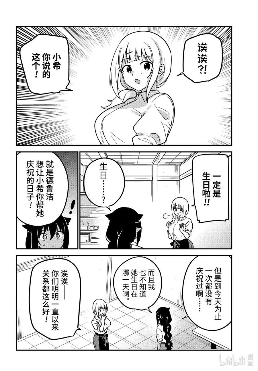 99迦希大人和重要的那一天-迦希大人不气馁！-昆布わかめ,SE社（第7张）