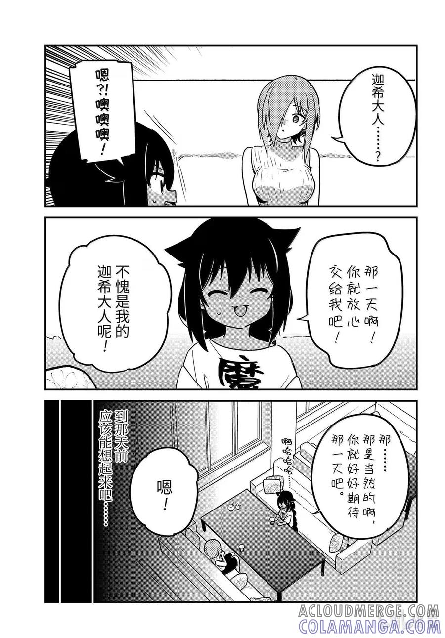 99迦希大人和重要的那一天-迦希大人不气馁！-昆布わかめ,SE社（第4张）
