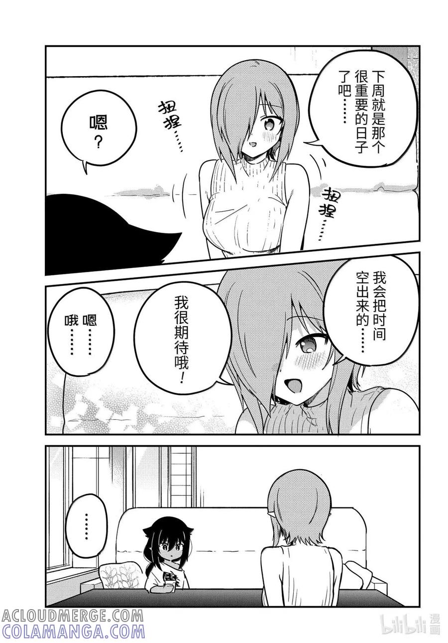 99迦希大人和重要的那一天-迦希大人不气馁！-昆布わかめ,SE社（第2张）