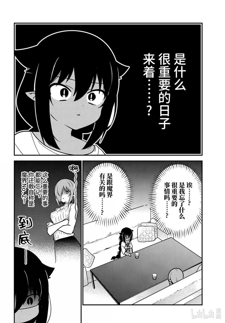 99迦希大人和重要的那一天-迦希大人不气馁！-昆布わかめ,SE社（第3张）