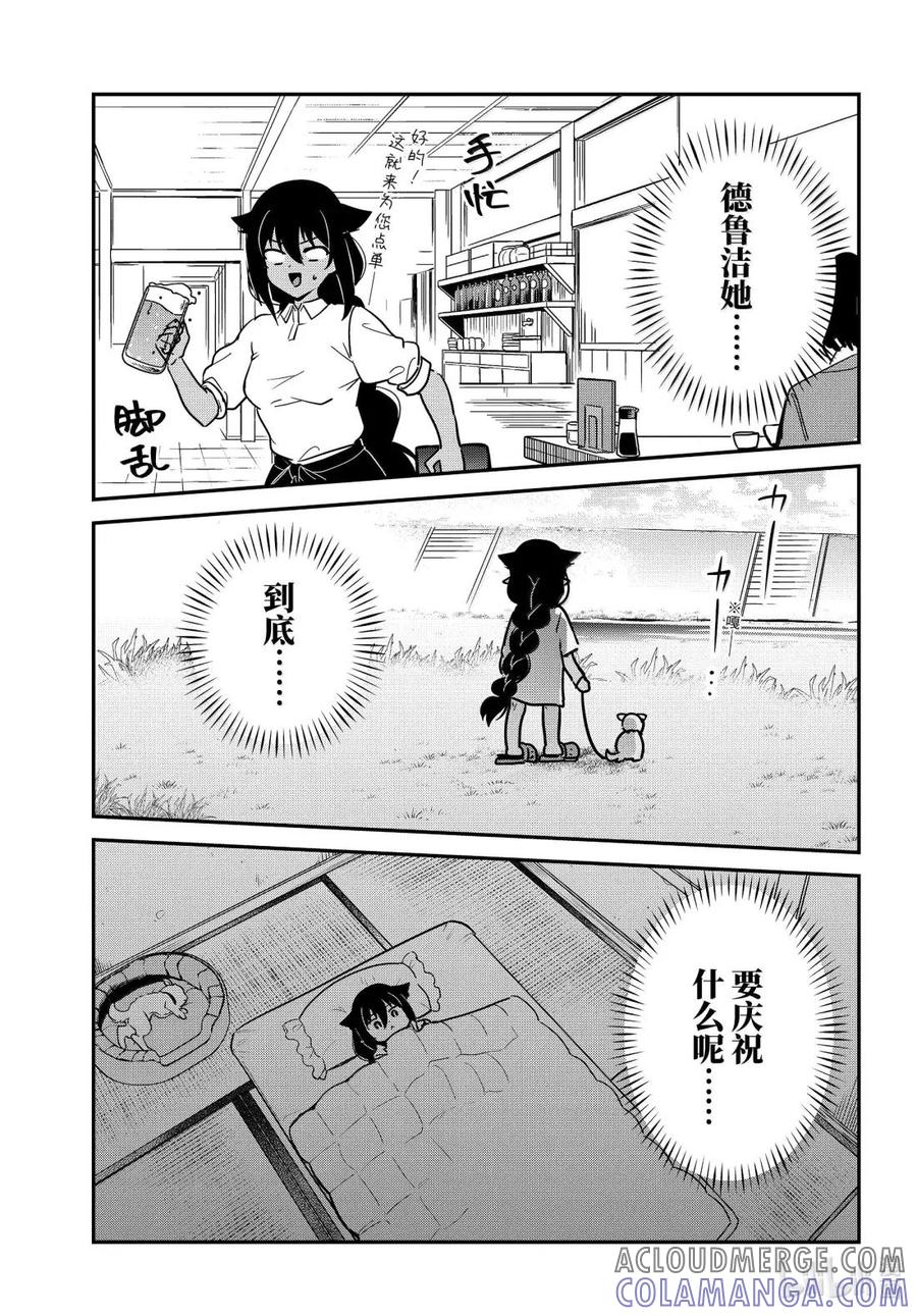 99迦希大人和重要的那一天-迦希大人不气馁！-昆布わかめ,SE社（第6张）