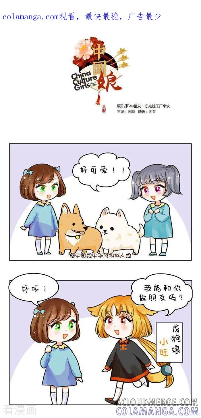 第65话中国娘幼儿园-交朋友-中国娘-欢潮漫惟（第1张）