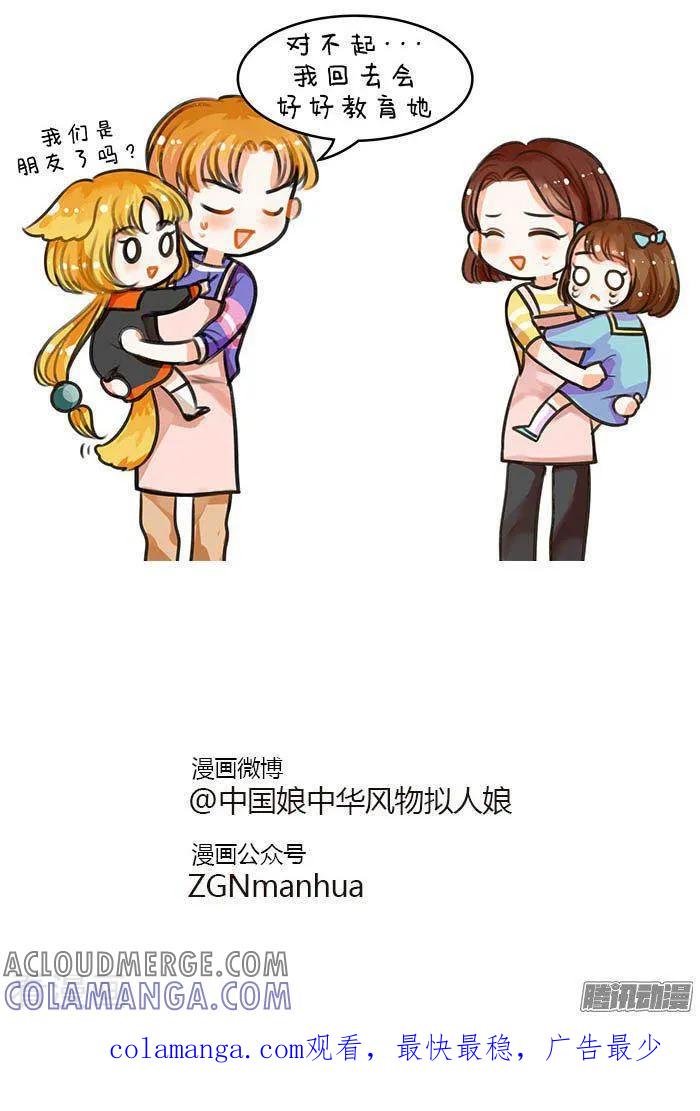 第65话中国娘幼儿园-交朋友-中国娘-欢潮漫惟（第3张）