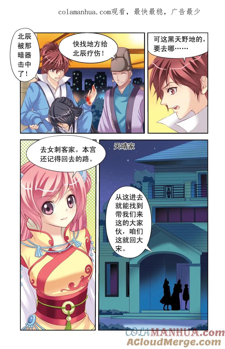 第3回公主也蹲牢房了3-彼之千年-千秋叶漫画（第1张）