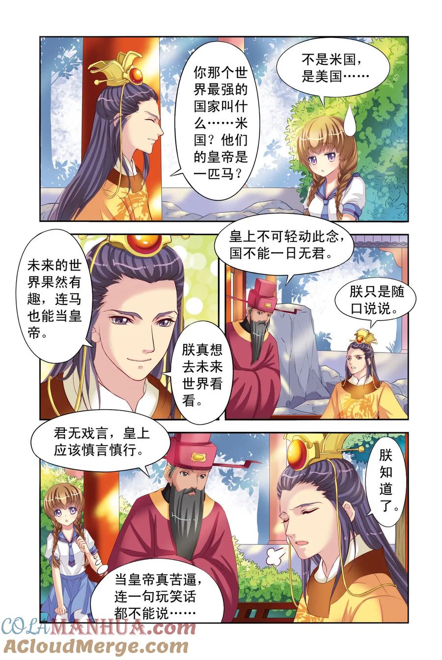 第3回公主也蹲牢房了3-彼之千年-千秋叶漫画（第3张）