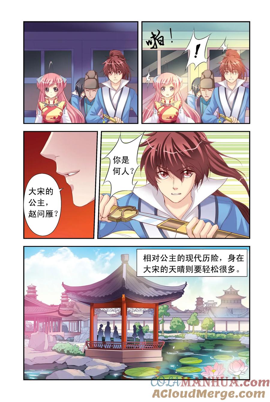 第3回公主也蹲牢房了3-彼之千年-千秋叶漫画（第2张）