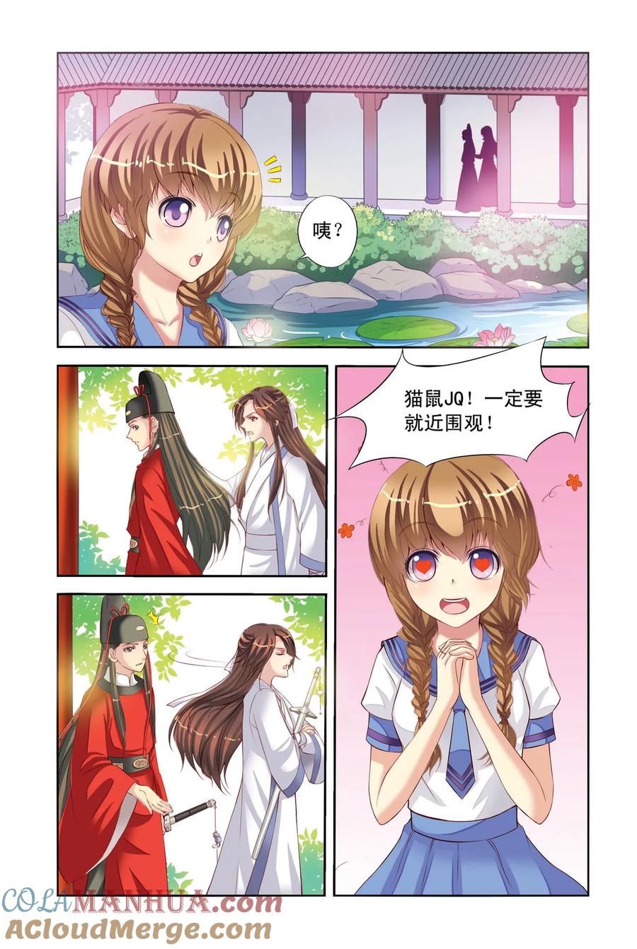 第3回公主也蹲牢房了3-彼之千年-千秋叶漫画（第4张）
