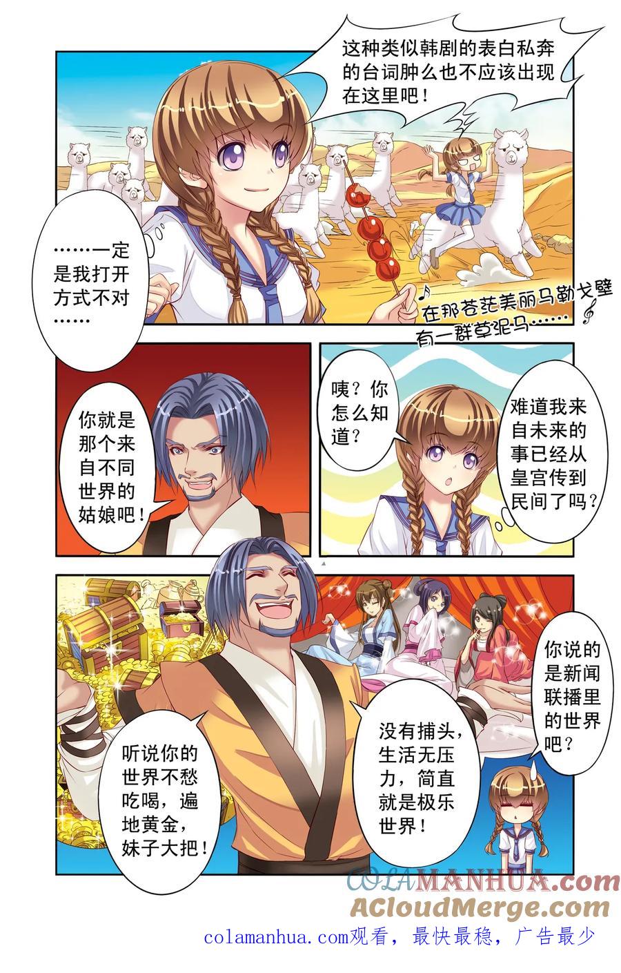 第4回天晴的危机1-彼之千年-千秋叶漫画（第8张）