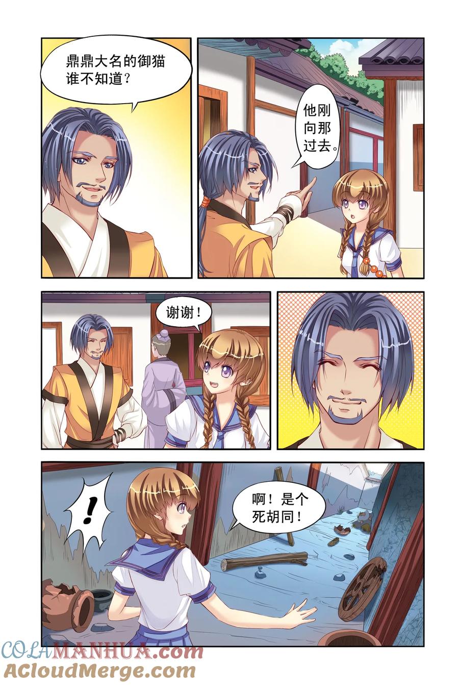 第4回天晴的危机1-彼之千年-千秋叶漫画（第6张）