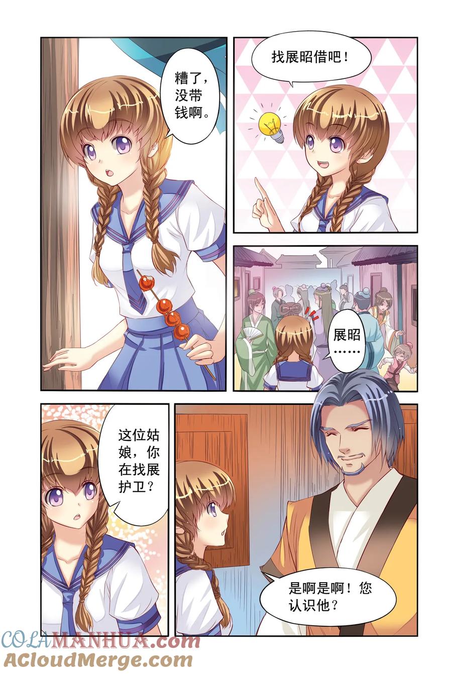 第4回天晴的危机1-彼之千年-千秋叶漫画（第5张）