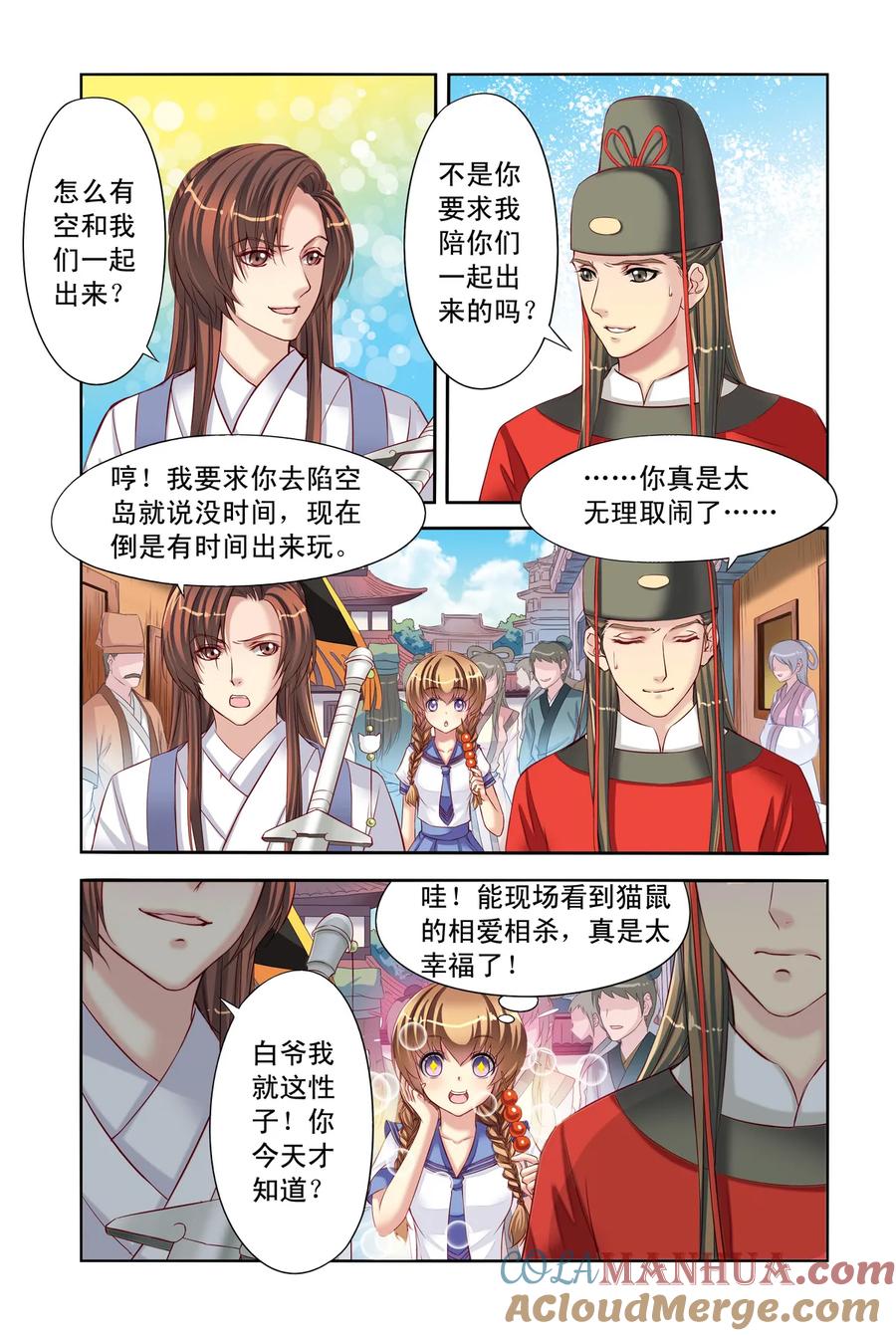 第4回天晴的危机1-彼之千年-千秋叶漫画（第3张）