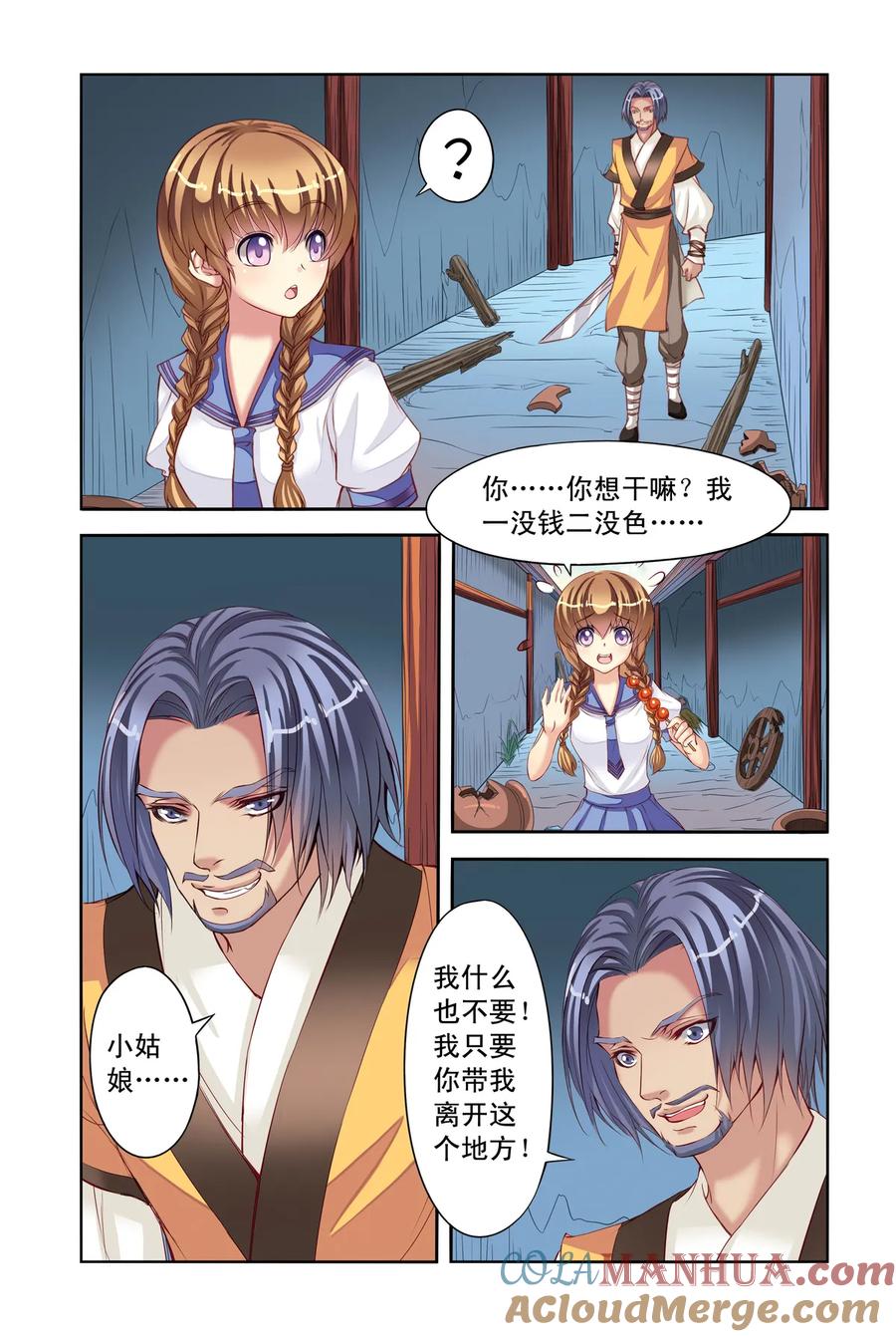第4回天晴的危机1-彼之千年-千秋叶漫画（第7张）