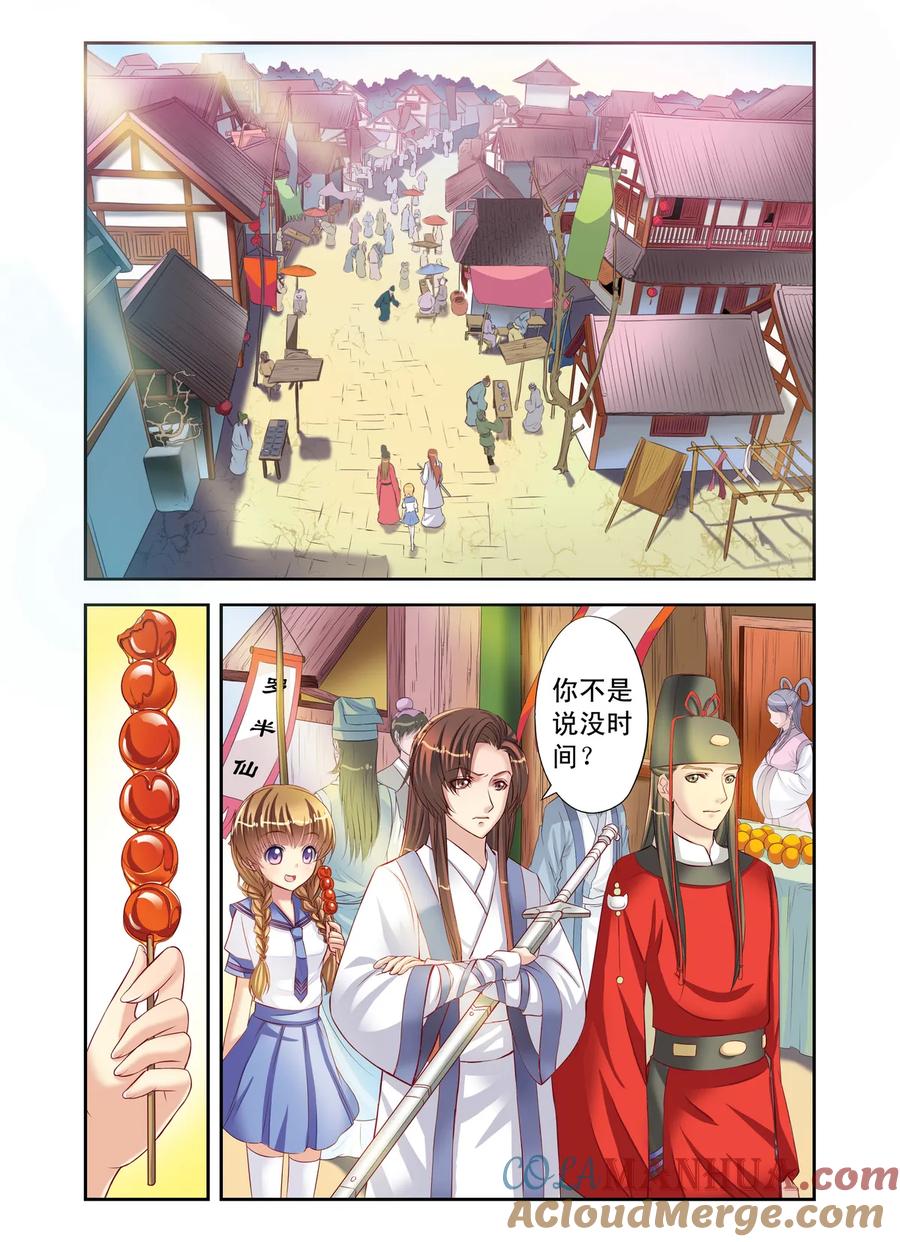 第4回天晴的危机1-彼之千年-千秋叶漫画（第2张）
