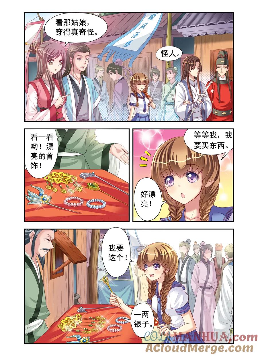 第4回天晴的危机1-彼之千年-千秋叶漫画（第4张）