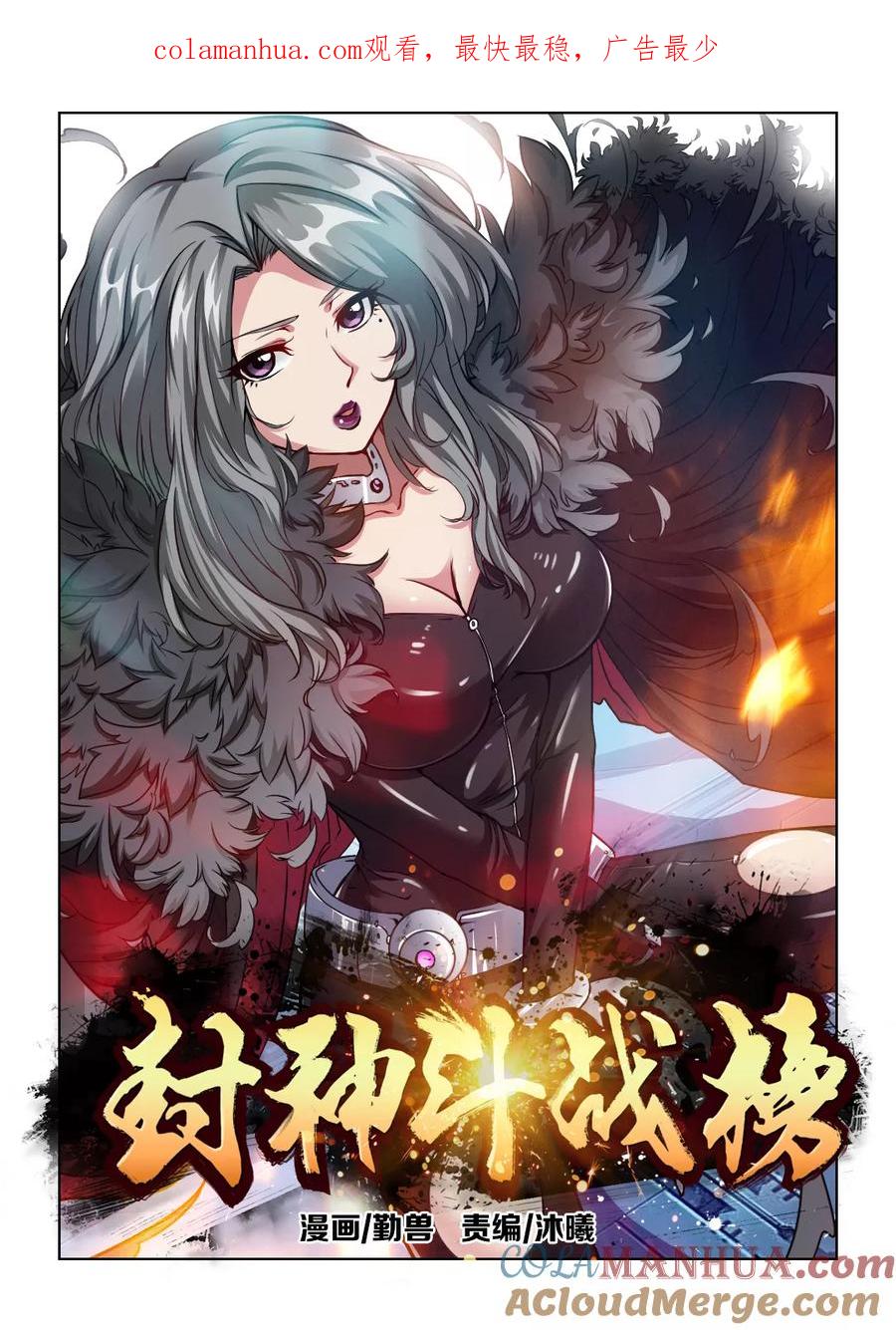 第10话-封神斗战榜-勤兽（第1张）