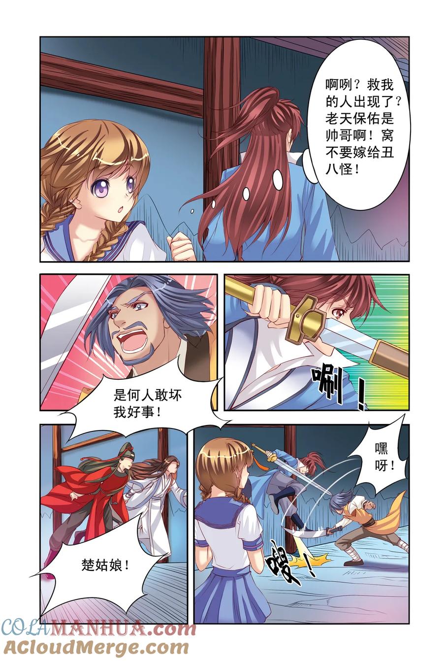 第4回天晴的危机2-彼之千年-千秋叶漫画（第4张）