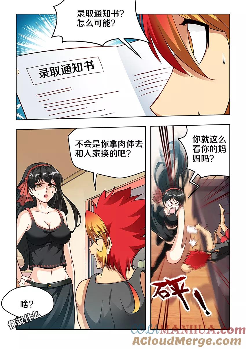 第11话-封神斗战榜-勤兽（第6张）