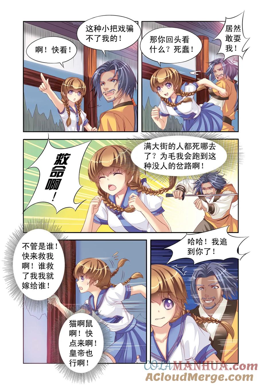 第4回天晴的危机2-彼之千年-千秋叶漫画（第2张）